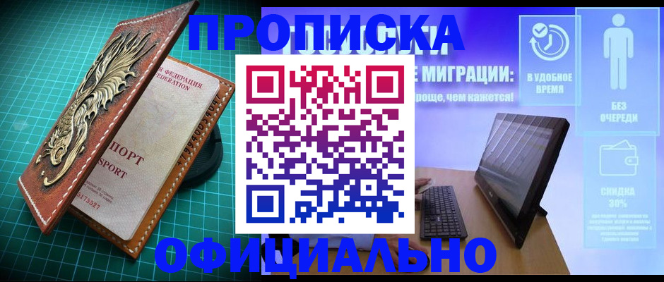 временная регистрация законно в Салавате
