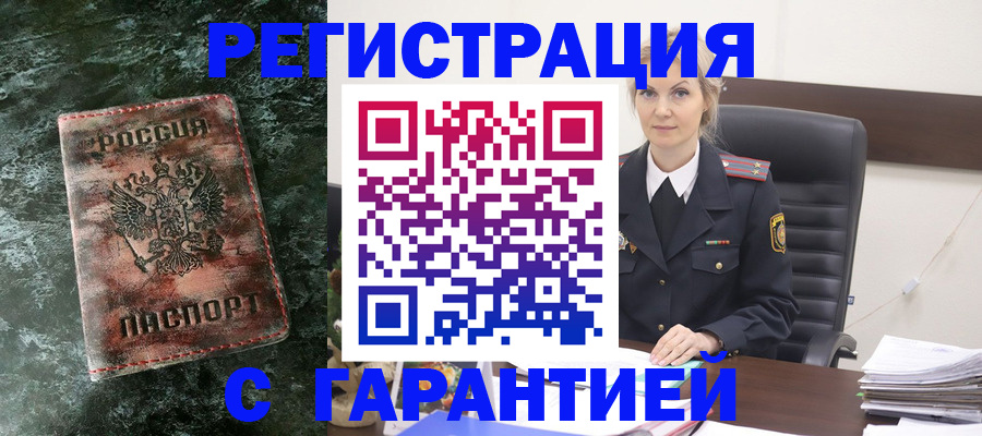 прописка поиск в Салавате