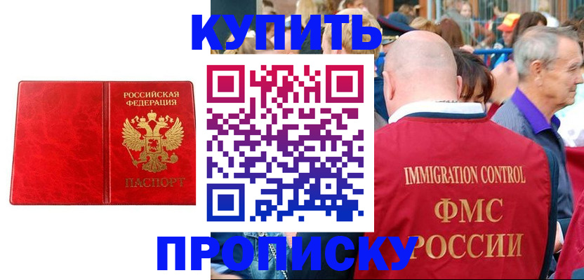 прописка законно в Салавате